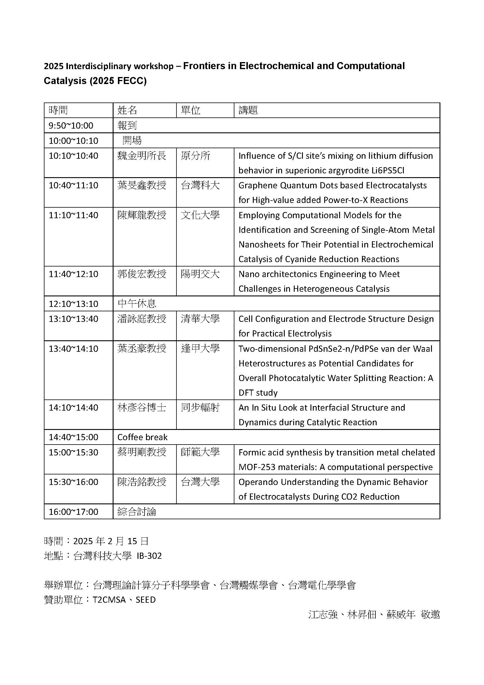 2025-跨領域研討會